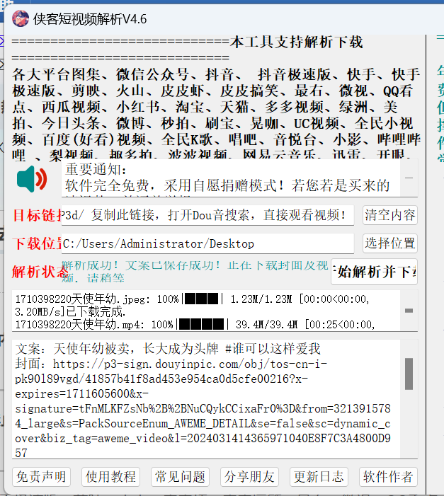 电脑版-侠客短视频解析去水印工具-支持国内外众多短视频平台-云创网