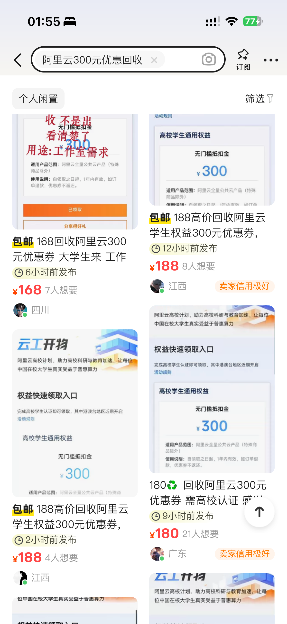 高校学生专属活动：领阿里云300元优惠券，闲鱼回收 利润在150左右-云创网