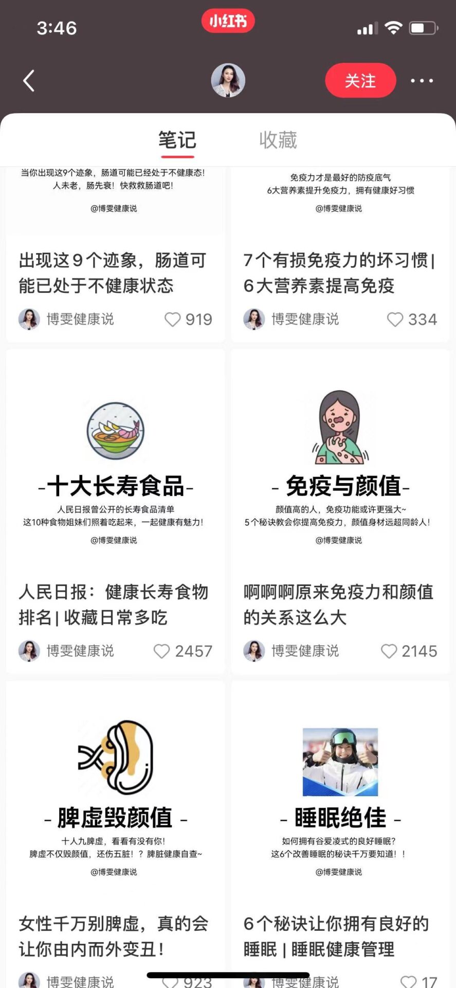 零投放从0开始，小红书2个月8万粉丝的实操经验分享-云创网