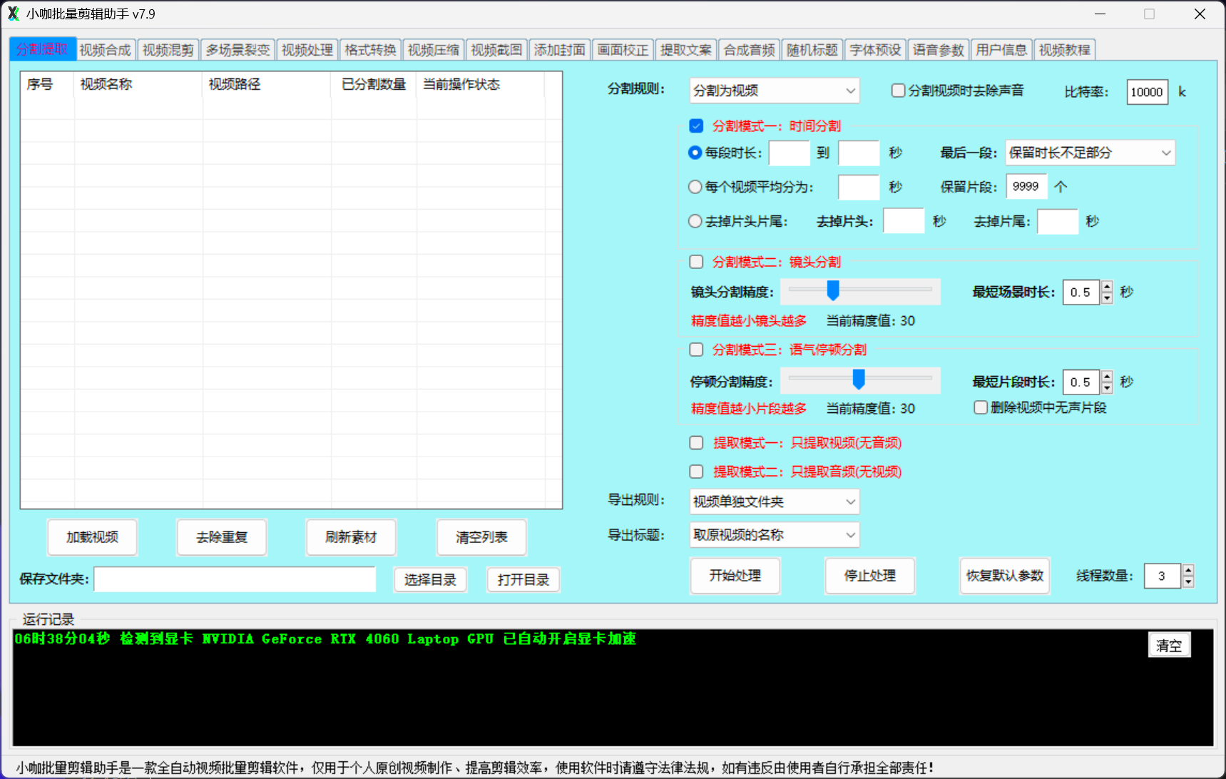 小咖批量剪辑助手款视频批量自动剪辑软件【无卡密永久VIP版】-云创网