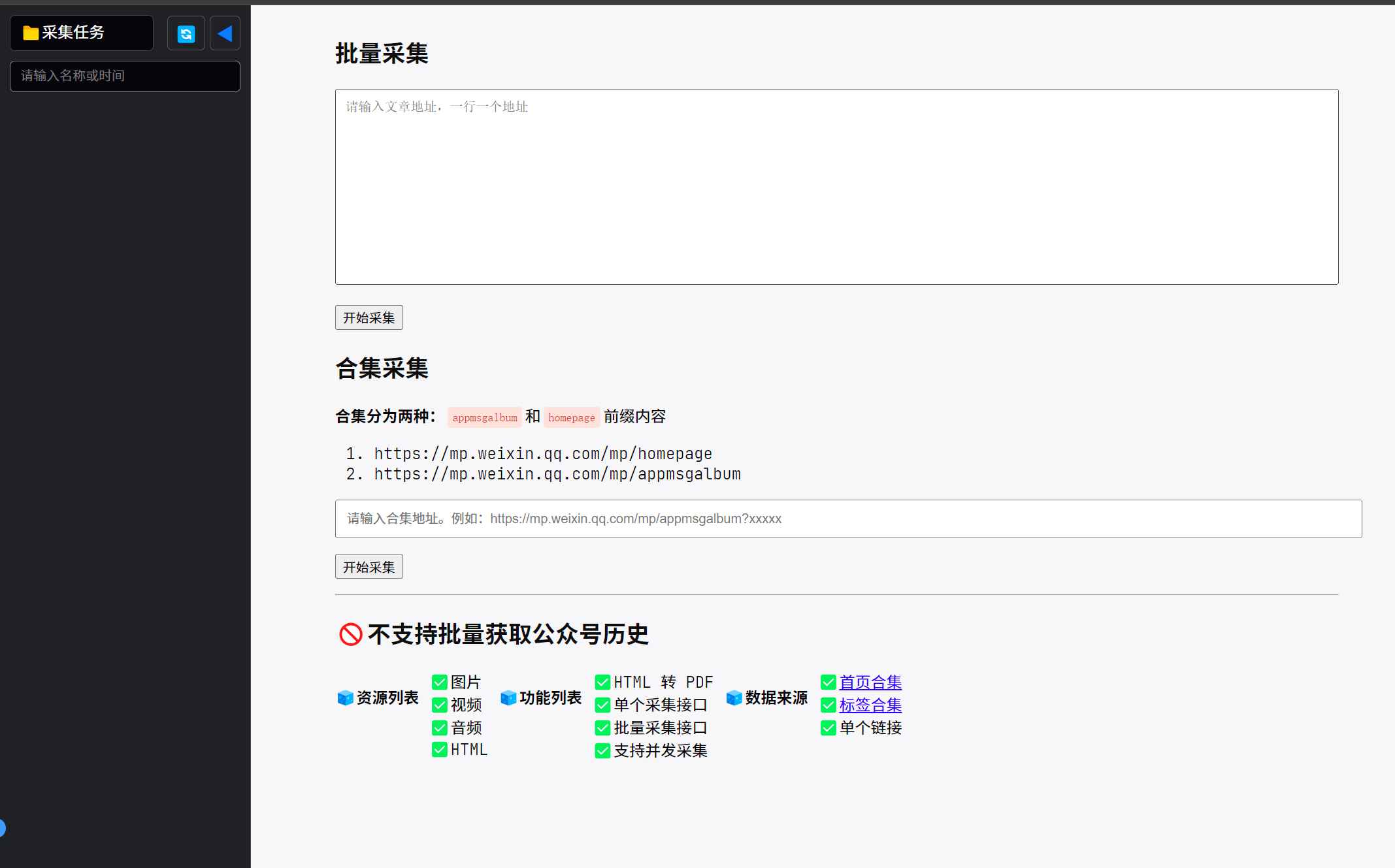 批量保存公众号文章的小工具-云创网