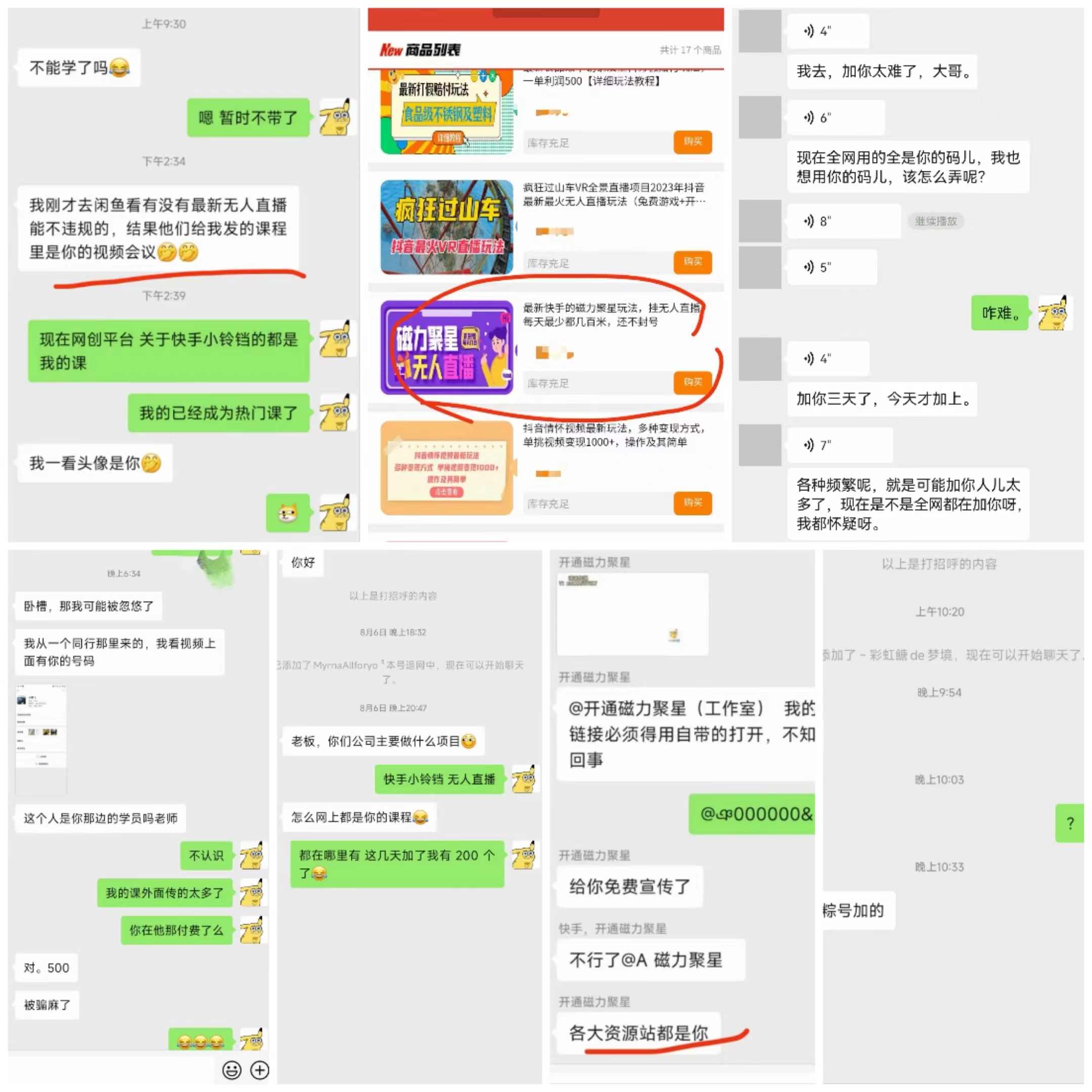 快手磁力聚星无人直播，单日最高收益 8000+的项目复盘，近万字保姆级拆解-云创网