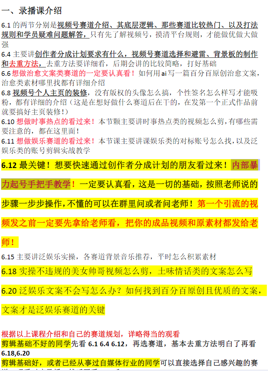 视频号分成计划多赛道详细变现教程，从小白到高手 无死全方位角拆解视频号赛道-云创网