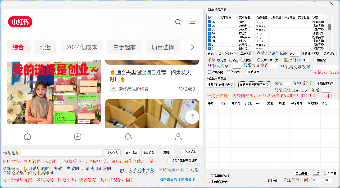 最新小红书作品采集器，无卡密版-云创网