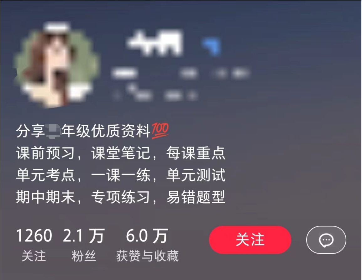 11个月，通过小学资料项目收入 20w，引流 8000 老师家长粉的深度复盘-云创网