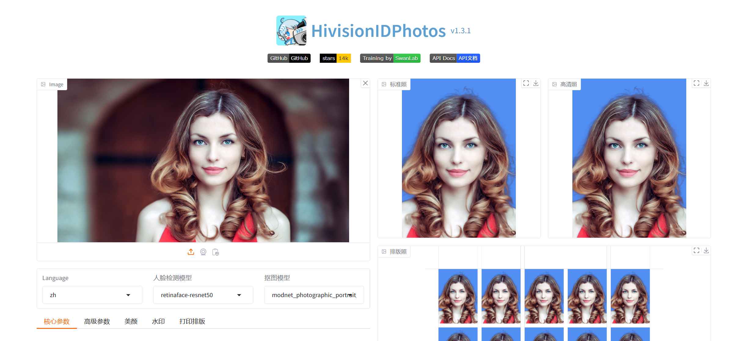 HivisionIDPhotos 轻量级的 AI 证件照制作工具-云创网