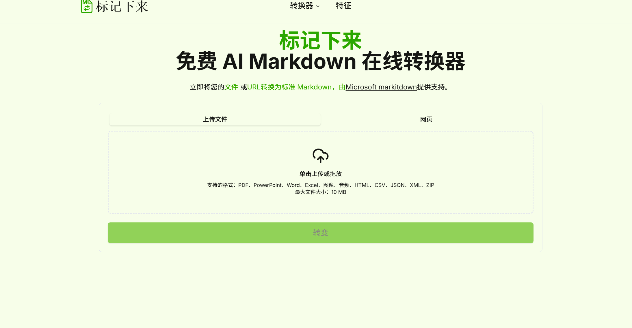 MarkItDown  免费 AI Markdown 在线转换器-云创网