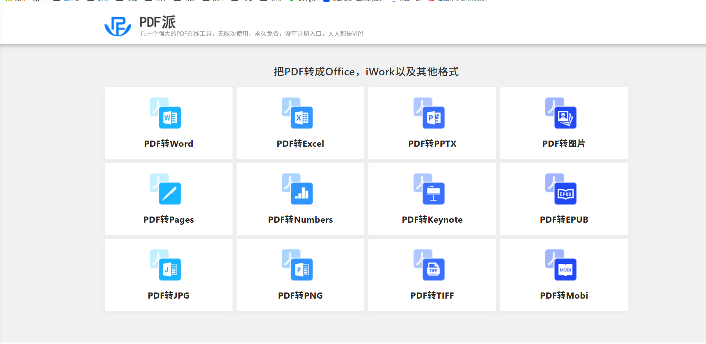 免费PDF在线转换网站，无次数限制，支持PDF转各种格式-云创网
