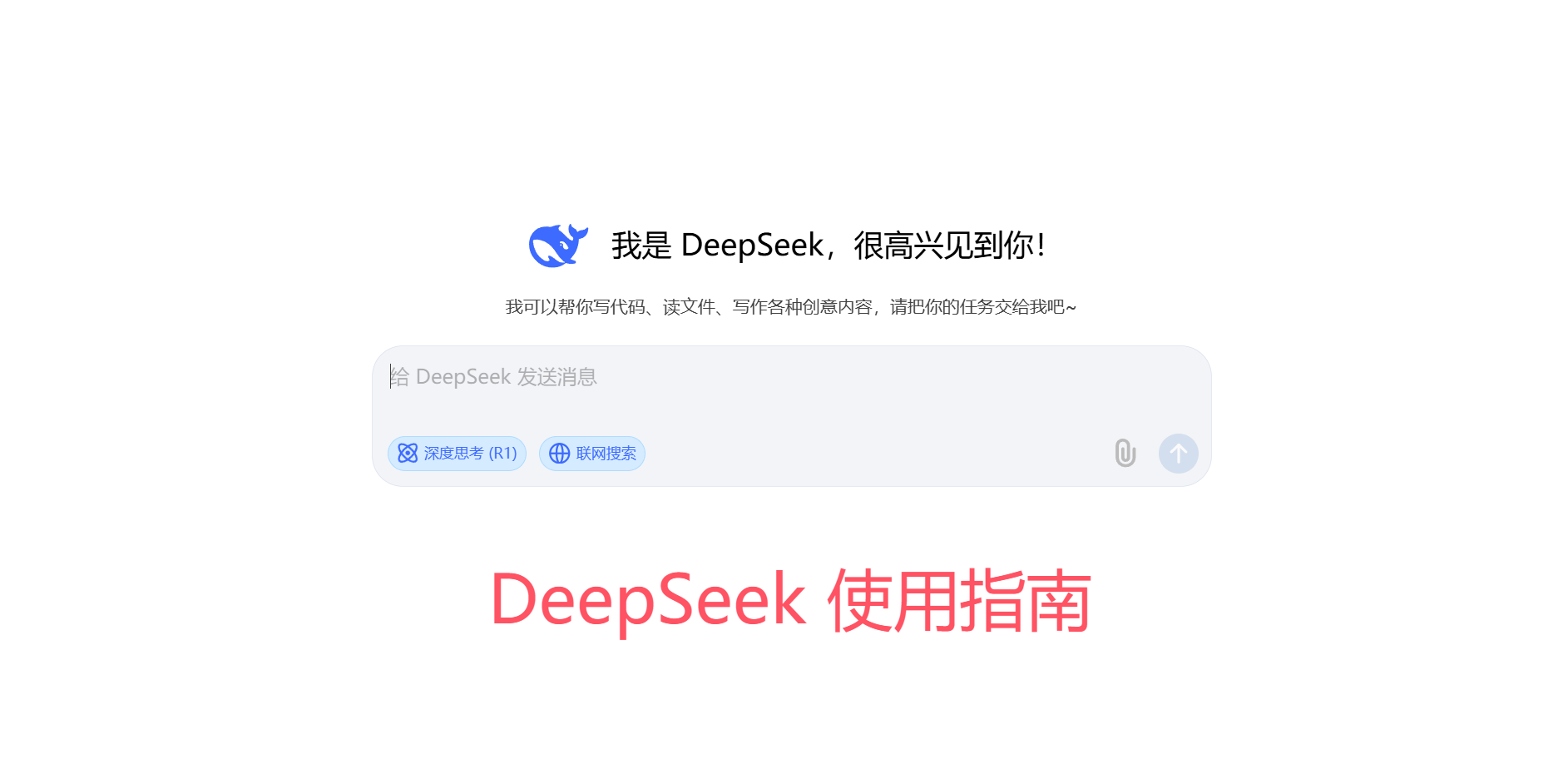 【2025.2.4更新】DeepSeek 从⼊⻔到精通 指导⼿册-云创网