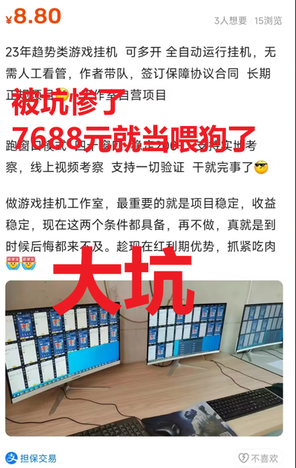 被骗7688元，以此为鉴，希望其它人不要再喂狗了-云创网